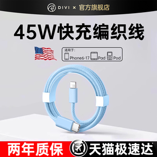第一卫适用苹果14充电线iPhone17promax数据线快充16pro器15手机13车PD载iPad平板USB闪typec转lightning编织