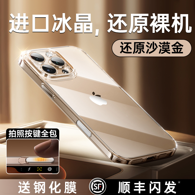 【自带拍照按键】第一卫适用苹果16promax手机壳新款iphone16透明15Pro超薄防摔14相机触控全包13P套12不发黄