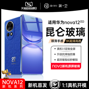 7手机膜nova10 适用华为nova12pro钢化膜nova12Ultra 50防窥P60全胶膜 新二代昆仑 9陶瓷mate60pro新款