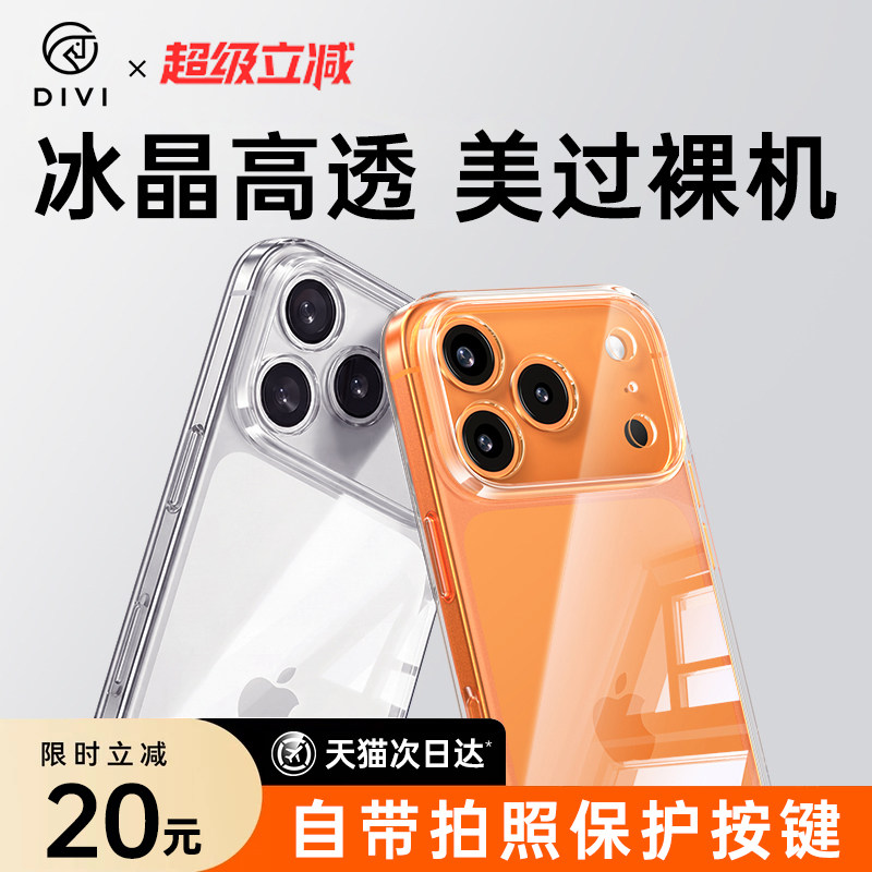 第一卫新款适用苹果17手机壳iPhone17ProMax透明16Pro保护套15高级感14超薄保护套13镜头全包12散热ip抗发黄