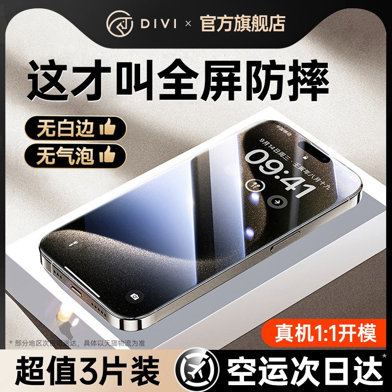适用苹果16全系列新款特种防爆膜
