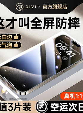 [特种防爆]第一卫适用苹果17promax钢化膜iPhone16手机膜13新款17pro贴膜14/12全屏覆盖11高清plus防窥xr全包