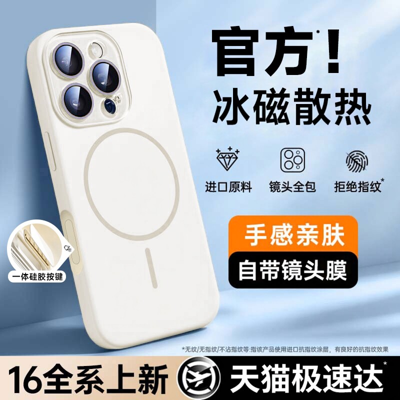 第一卫新适用苹果16promax手机壳新款iPhone15pro自带镜头膜magsafe磁吸散热14保护套13液态硅胶17全包防摔
