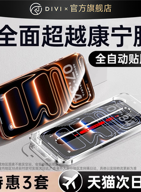 第一卫适用iPhone17Promax钢化膜苹果16promax手机膜iPhone15无尘仓14贴膜13/11新款12p防窥XR全屏pm防摔plus