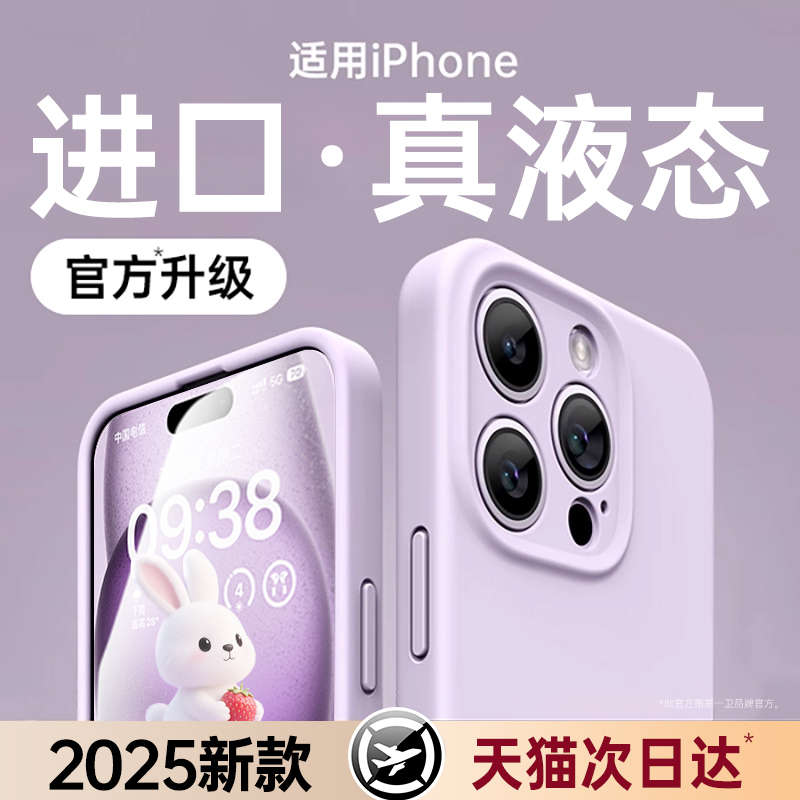 第一卫新款适用苹果16promax手机壳iPhone15液态硅胶14镜头全包13防摔保护套12小众高级2025爆款情侣男女磁吸