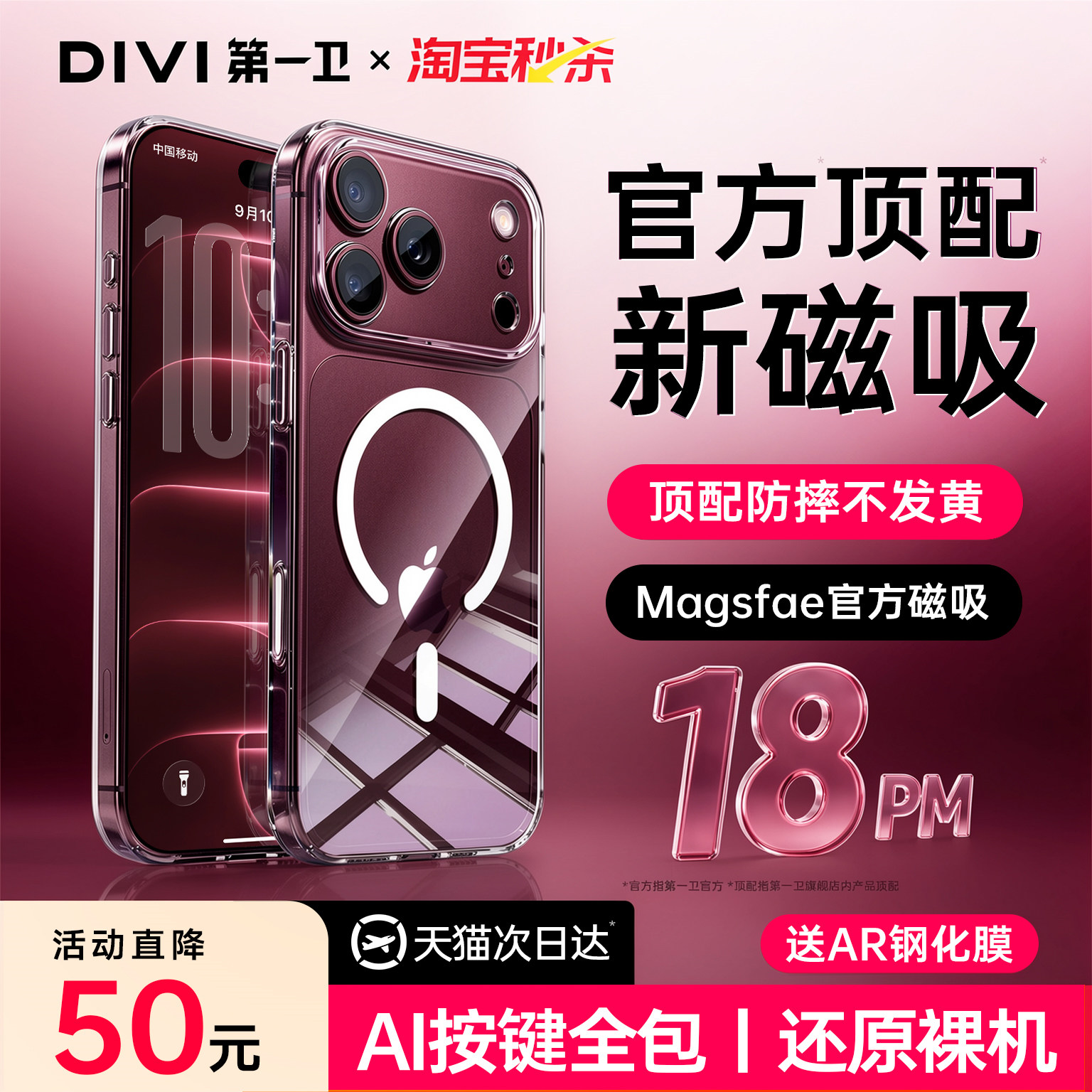 【次日达】AI按键全包磁吸手机壳