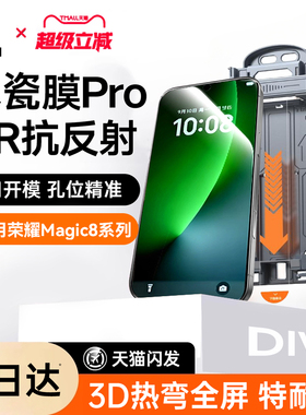 [康宁秒贴]第一卫适用荣耀magic8pro钢化膜magic7/6pro手机膜400新款200/300/90/80/70防窥膜5/4/3至臻版X50