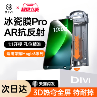 X50 6pro手机膜400新款 300 第一卫适用荣耀magic8pro钢化膜magic7 200 3至臻版 70防窥膜5 康宁秒贴