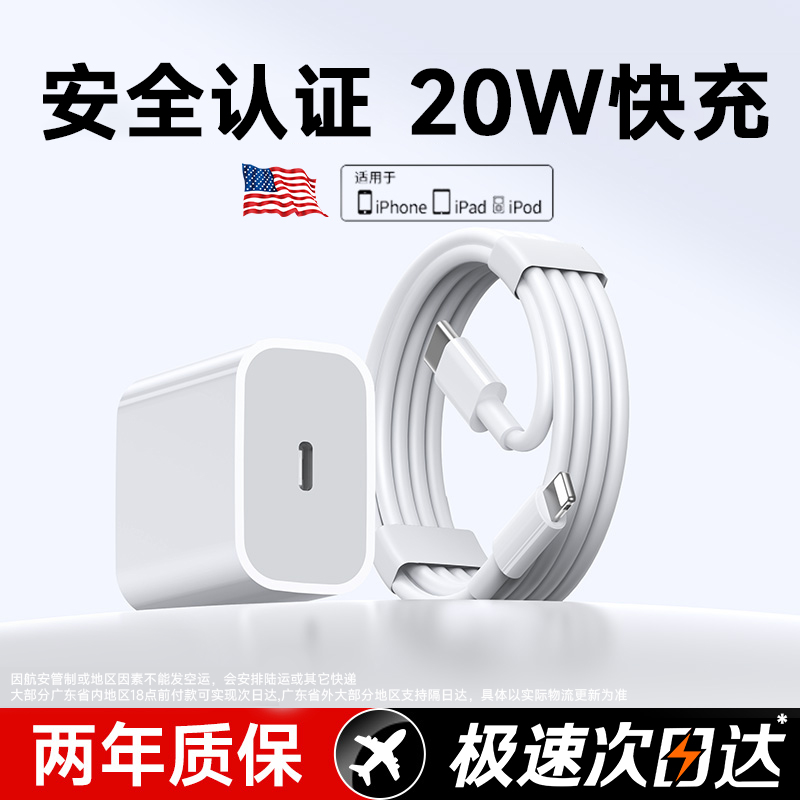 【顺丰】【20W快充】第一卫官方适用于苹果14充电器头iPhone15promax手机16pro编织数据线30原PD装快充一套装