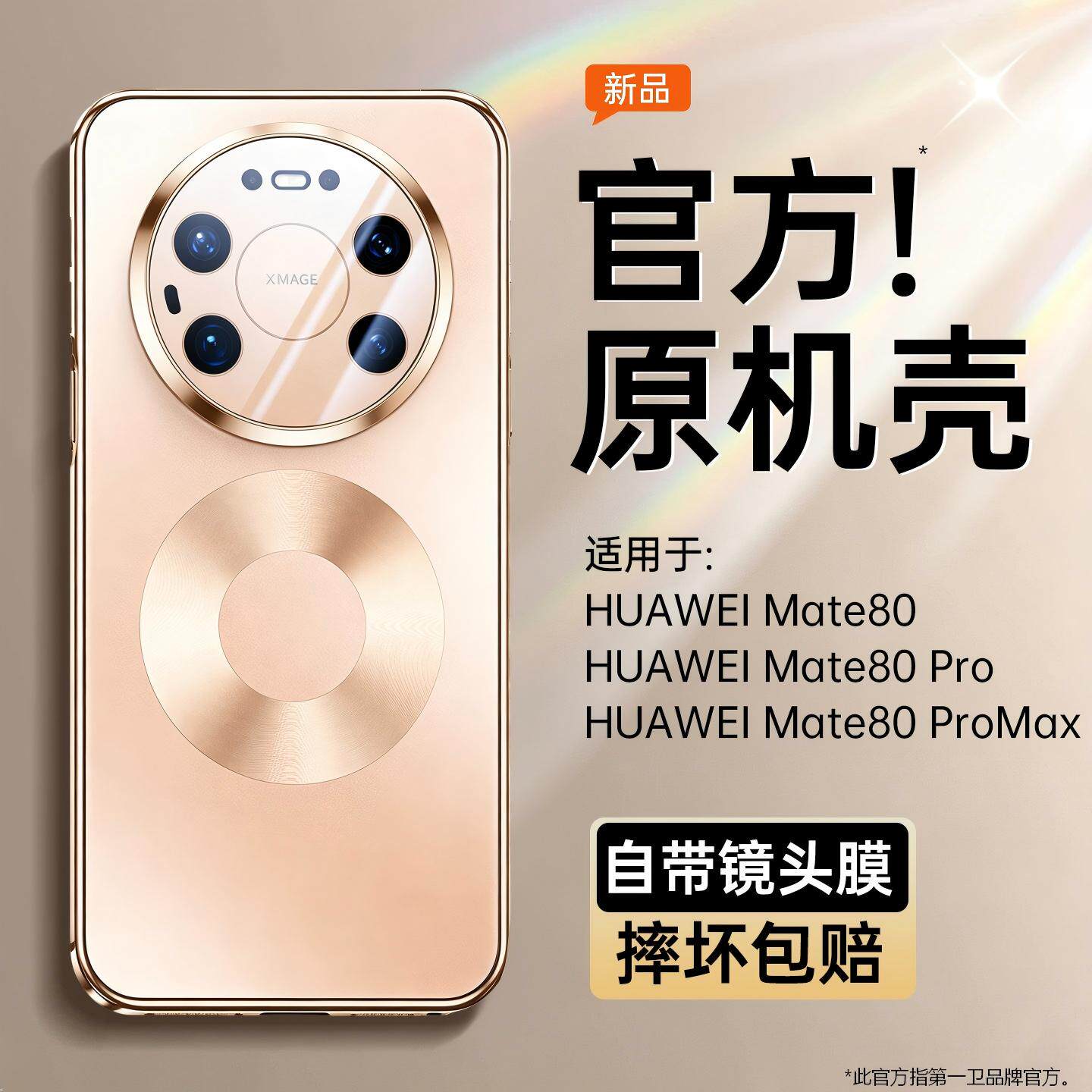 第一卫适用于华为mate80手机壳新款磁吸mate80promax镜头全包保护套80pro超薄防摔80磨砂散热por情侣小众男女