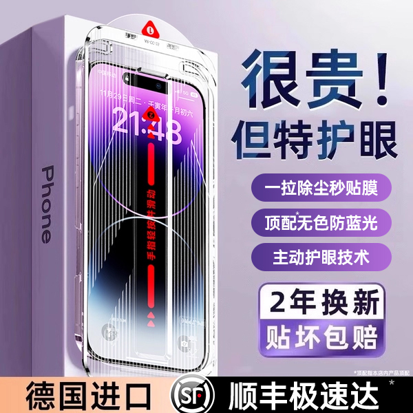 超越AR德国顶配护眼】第一卫新款适用于苹果16promax钢化膜iphone15手机贴膜14Plus无尘仓13防偷窥12抗蓝光11