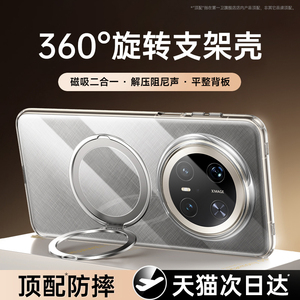 第一卫支点壳适用华为Mate80ProMax手机壳新款mate70Pro磁吸带支架透明mt60外壳保护套全包防摔优享版高级感