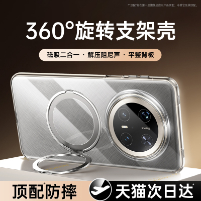 【小红书推荐】适用mate70支架壳