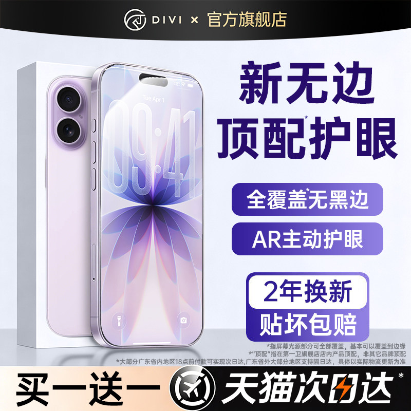第一卫适用苹果17Pro钢化膜iPhone16promax手机膜防蓝光护眼15贴膜14防窥13无黑边12屏幕por保护膜ip抗反射ar