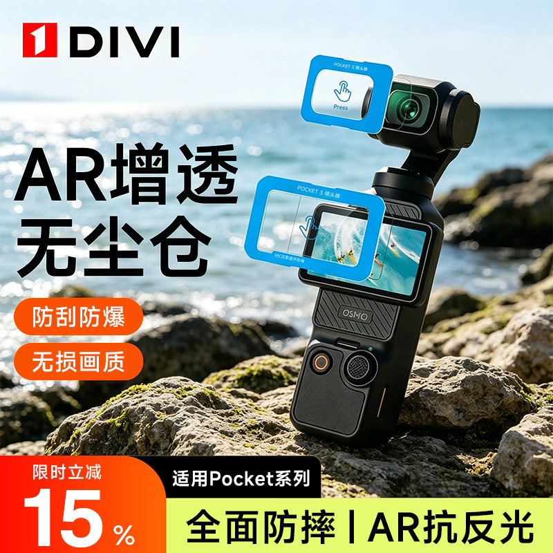第一卫适用大疆pocket4钢化膜Pocket3镜头AR增透相机膜2运动Action5pro前后屏DJI高清4防爆Osmo360屏幕保护贴
