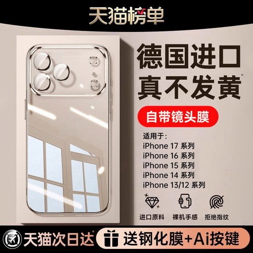 【爆款升级】适用苹果顶配透明壳