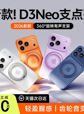 2026支点壳第一卫适用苹果17ProMax手机壳新款iPhone16镜头全包防摔15Pro保护带支架ip好看透明磁吸高级外壳m