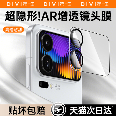 【AR增透超龙晶】适用小米17Pro镜头膜17ProMax背屏贴膜17钢化膜相机xiaomi手机新款后置摄像头外屏后镜头贴