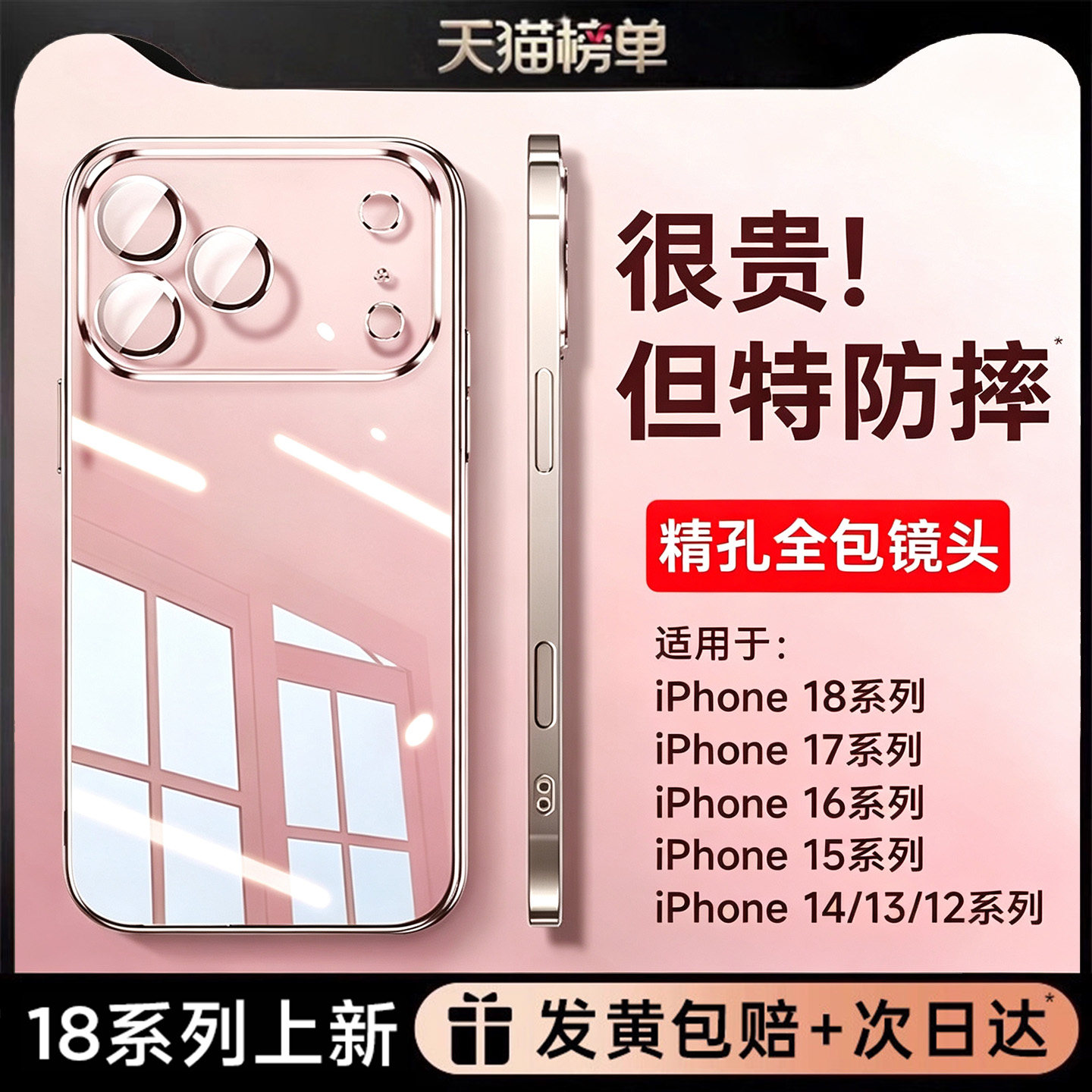 【全新升级】适用苹果超薄防摔壳图片