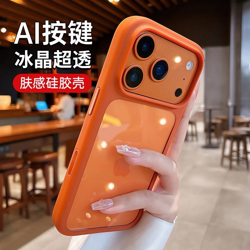 第一卫新款适用苹果17ProMax手机壳iPhone17Pro保护套超薄透明硅胶AI相机按键17pm全包防摔Magsafe磁吸高级感,3C数码配件,手机保护套/壳,淘宝优惠券,粉丝福利购,淘宝优惠卷