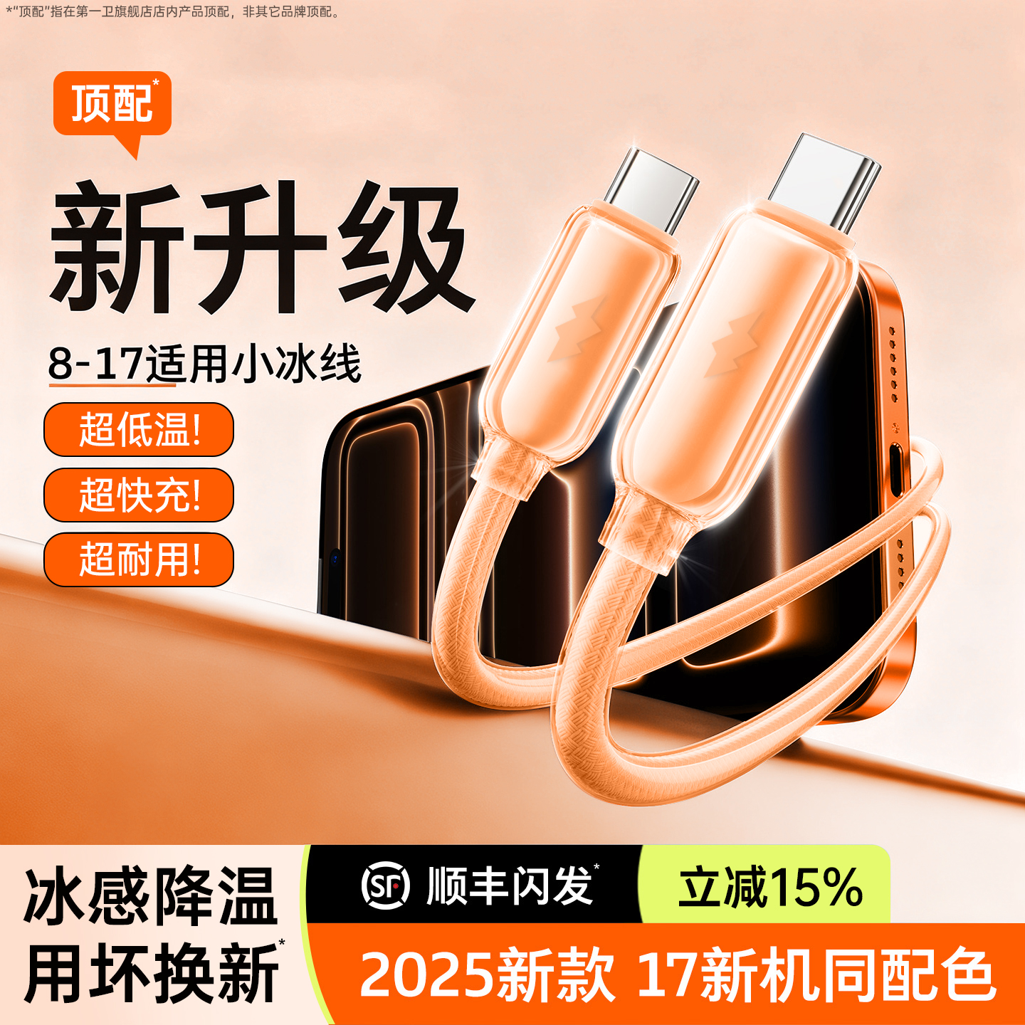 45W适用于苹果冰感快充数据线