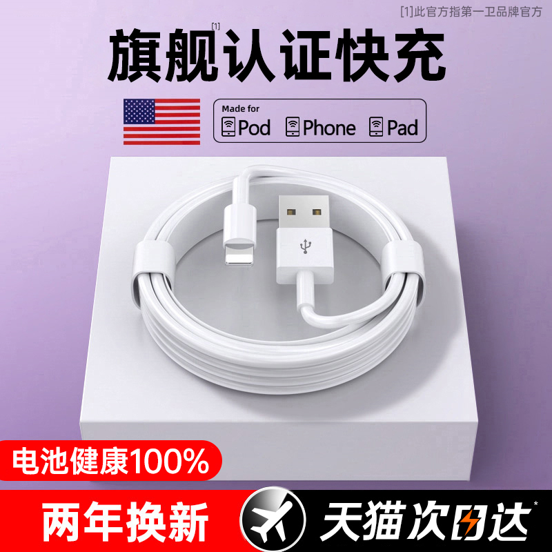【官方正品】适用苹果数据线快充