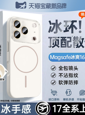 第一卫适用苹果17promax手机壳iPhone16pro镜头膜magsafe磁吸冰感散热15保护套14液态硅胶13全包防摔新款