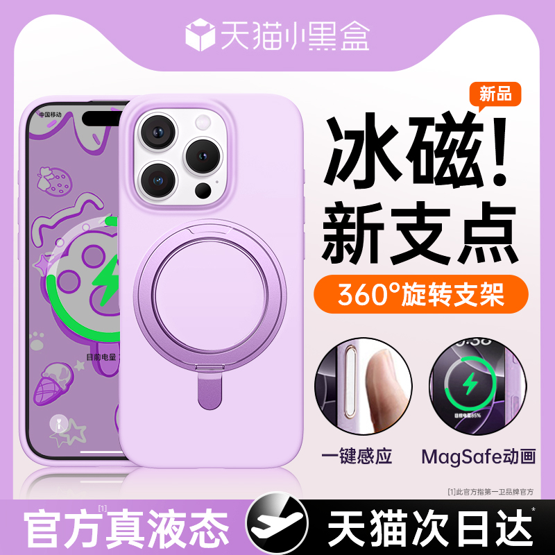 第一卫支点壳适用苹果16ProMax手机壳新款iPhone16液态硅胶15Pro旋转支架Magsafe磁吸带相机按键全包14情侣AI