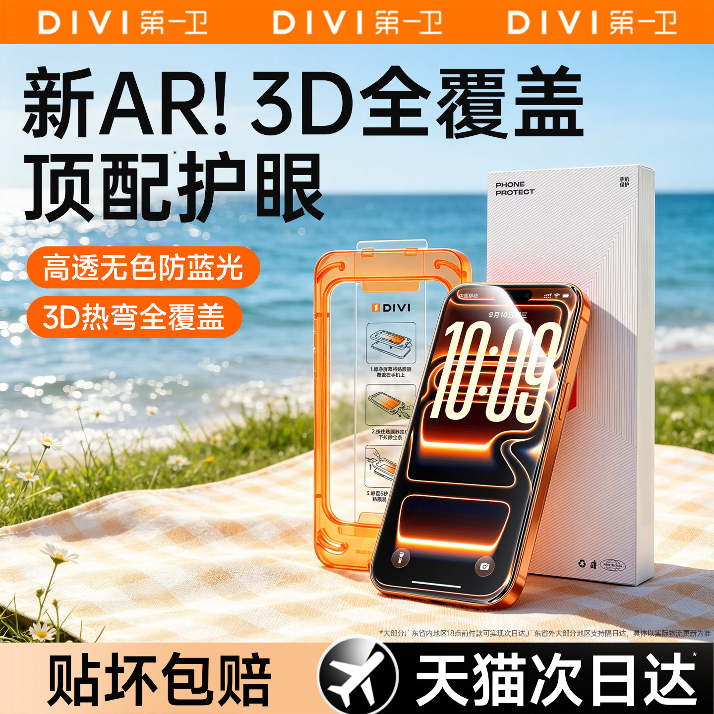 【AR无色护眼】第一卫适用苹果17ProMax钢化膜iPhone16Pro手机膜15屏幕保护膜14防蓝光13贴膜Air增透12抗反射