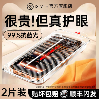 iphone17上新】无色护眼钢化膜