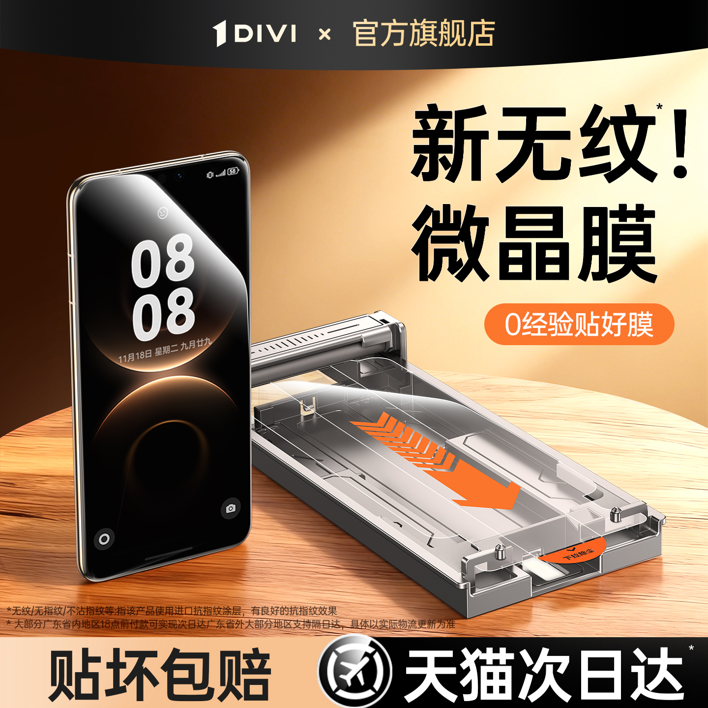 [新款mate80上新]全屏覆盖微晶膜