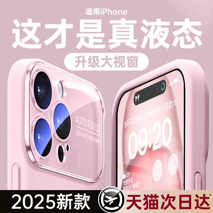 新款液态硅胶第一卫适用苹果16promax手机壳iphone15pm镜头全包14防摔保护套13情侣2025小众高级感ip散热外壳