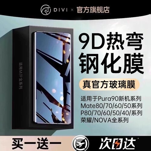 [秒贴AR热弯膜]适用华为荣耀防摔