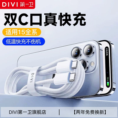 第一卫适用苹果15快充线PD30W编织数据线16编织双typec充电线快充