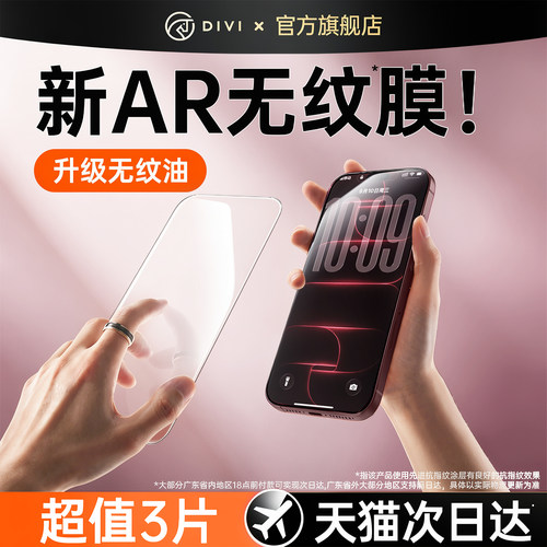 18全系上新【新AR无纹膜】