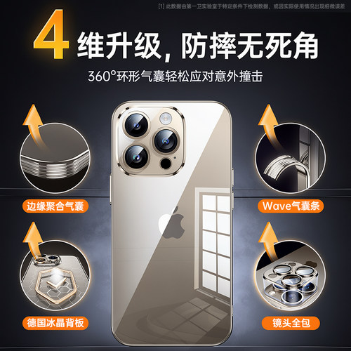第一卫适用苹果透明手机壳