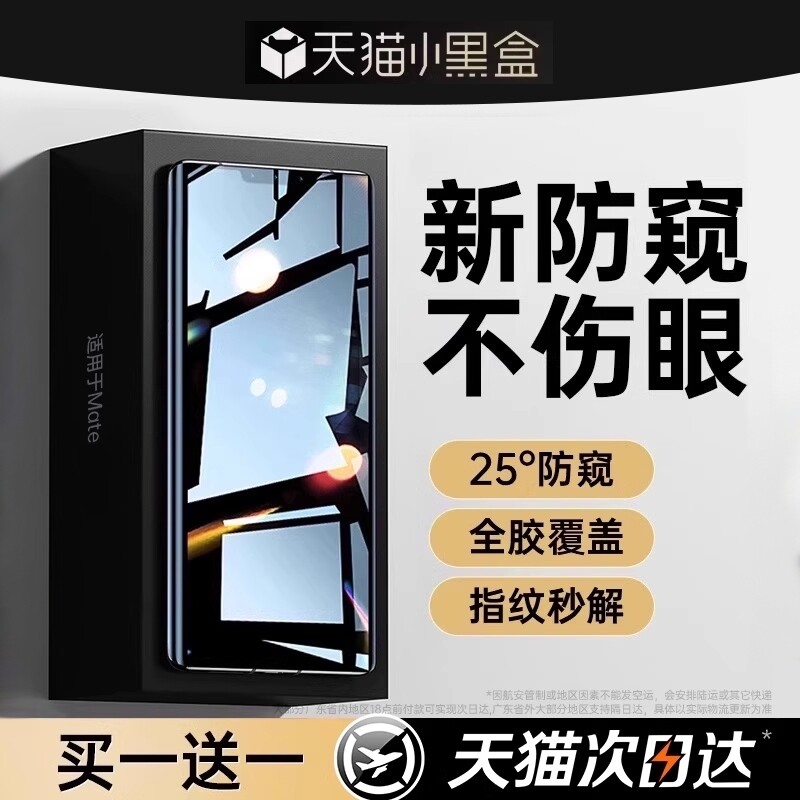 DIVI适用华为荣耀Mate60pro钢化膜mate70pro防窥膜Pura8090手机膜Mate40p/50/40/100防窥80水凝magic5Ultra30