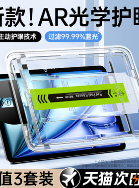 第一卫2025新款适用iPad11钢化膜Air7/6苹果mini7平板pro第11代2024护眼10防蓝光5贴膜4屏幕11寸全屏覆盖13寸