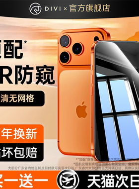 【顶配AR防窥】第一卫适用苹果17promax防窥钢化膜iPhone17手机膜16pro防偷窥15新款14贴膜13全屏12覆盖Air挡
