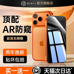 【顶配AR防窥】第一卫适用苹果17promax防窥钢化膜iPhone17手机膜16pro防偷窥15新款14贴膜13全屏12覆盖Air挡
