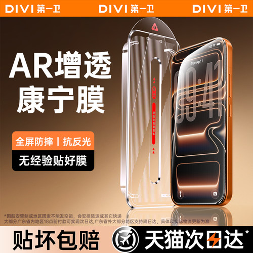 AR抗反射第一卫适用苹果17promax钢化膜iPhone16promax护眼15/14pro手机膜13抗蓝光12防窥11保护防摔17抗反射