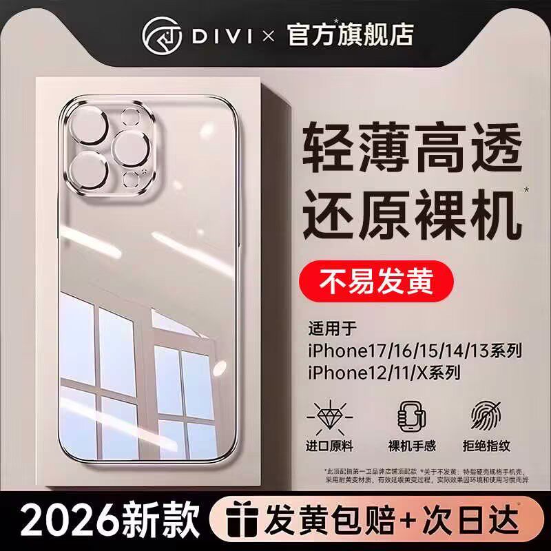 第一卫适用苹果16手机壳iPhone17ProMax新款15pro透明保护套14pm镜头全包13高级感防摔12散热11硅胶x外壳plus