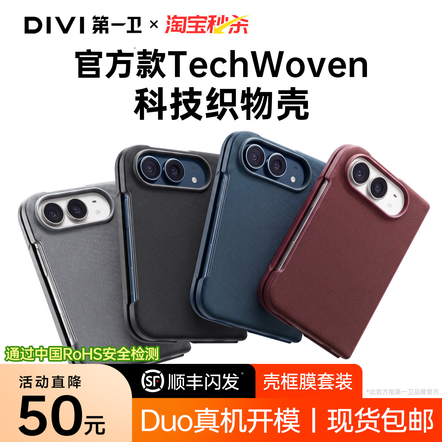 官网同款】第一卫新款适用iPhoneduo手机壳苹果duo磁吸保护壳科技织物官方18编织全包防摔高级2026情侣保护套