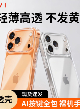 【超薄裸机】第一卫适用冰透壳iPhone17ProMax手机壳苹果16pro全包防摔15超薄透明硅胶15高级感14保护套外壳1