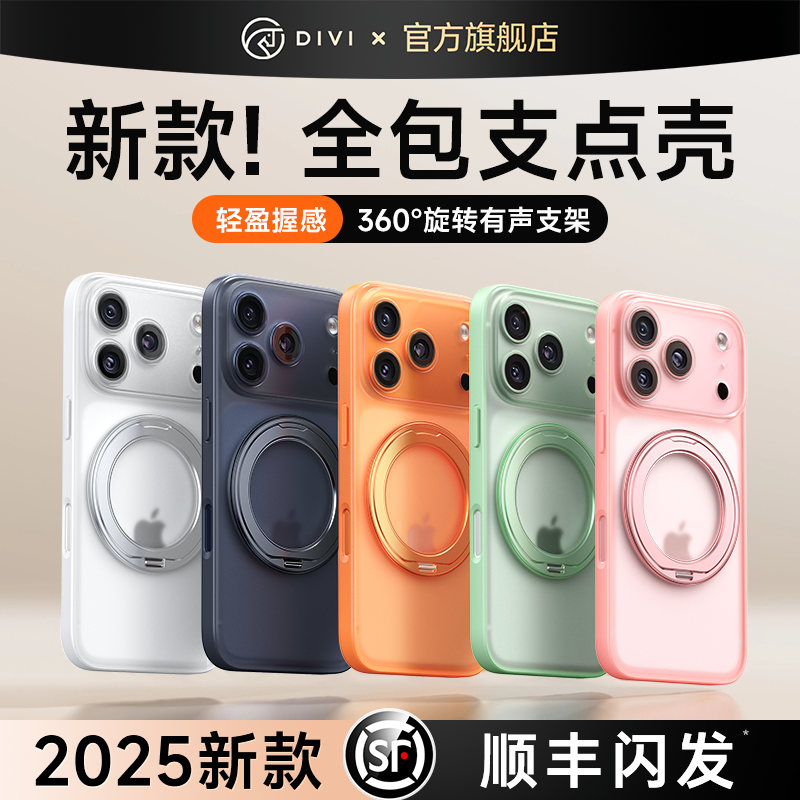 【顺丰闪发】新款适用苹果支点壳