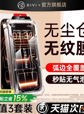 第一卫适用iPhone17promax钢化膜苹果16pro 手机膜15/13无尘仓14新款12高清ar增透抗反射贴膜11 防窥plus防摔