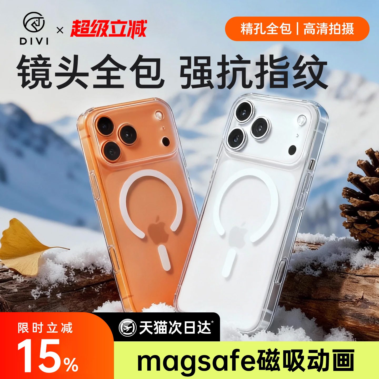 适用苹果iPhone雪雾磁吸半透壳