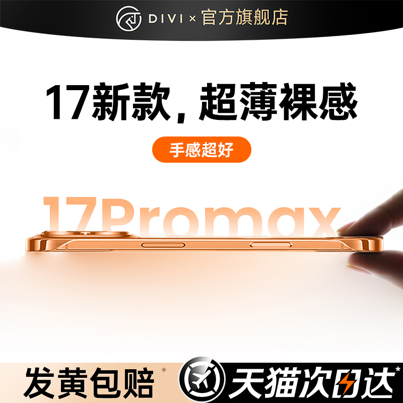 【顶配无边框】适用苹果手机壳