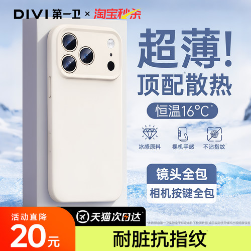 【冰感散热】适用苹果17pm手机壳