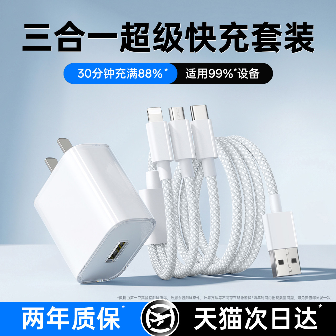 第一卫三合一快充充电器